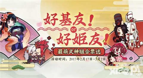 陰陽師最萌式神組合票選活動 投出你心中的最萌式神組合