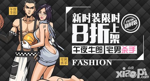 街籃匹配GM贏好禮 新時(shí)裝限時(shí)打折