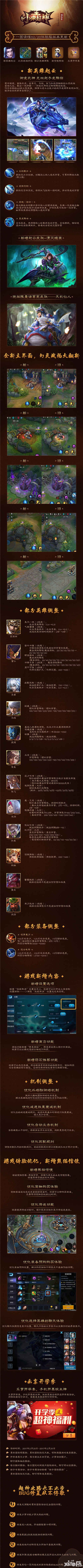 小米超神體驗服2月20日版本更新公告 新增英雄御龍武神趙云