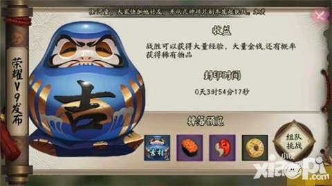 陰陽(yáng)師定位榮耀V9發(fā)布會(huì) 挑戰(zhàn)大吉達(dá)摩鬼王