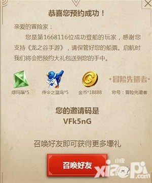 龍之谷手游邀請(qǐng)碼分享 邀請(qǐng)碼獎(jiǎng)勵(lì)介紹