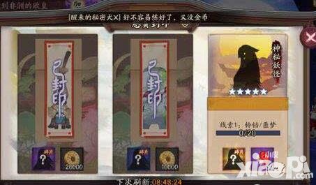 陰陽(yáng)師鈴鐺噩夢(mèng)是什么 神秘妖怪鈴鐺噩夢(mèng)哪里多