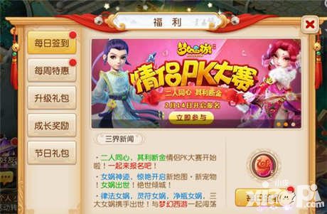 夢幻西游手游情侶PK大賽情侶技能大全