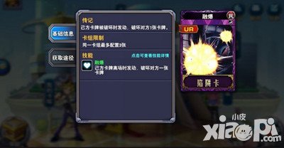 決斗之城陷阱卡功能介紹 陷阱卡有什么用