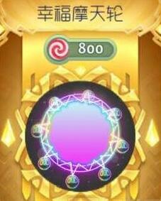 球球大作戰(zhàn)幸福摩天輪光環(huán)解析 幸福摩天輪怎么得