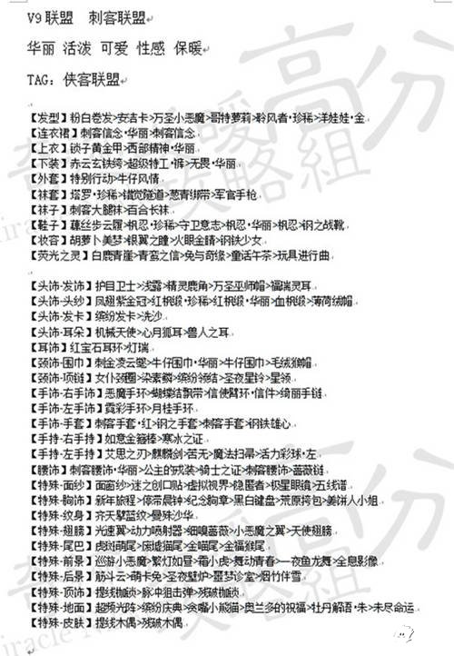 奇跡暖暖9級(jí)聯(lián)盟凝砂之戰(zhàn)s搭配攻略 9級(jí)聯(lián)盟凝砂之戰(zhàn)怎么搭配