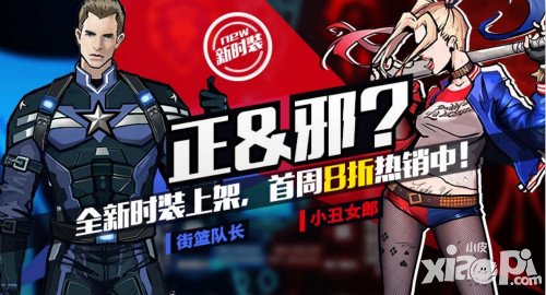 街籃仙道影震撼登場 新時(shí)裝同期上線