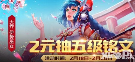 王者榮耀大喬伊勢巫女多少錢 伊勢巫女售價介紹