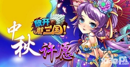 放開(kāi)那三國(guó)2安卓刪檔付費(fèi)測(cè)試榮耀來(lái)襲 烽火重燃等你來(lái)戰(zhàn)