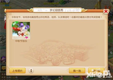 夢幻西游手游中秋節(jié)活動(dòng) 金秋賞月享團(tuán)圓