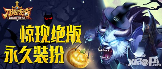 刀塔傳奇9月18日活動 小冰冰傳奇最新活動