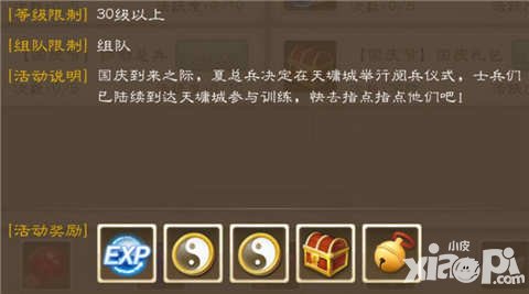 問道手游國慶活動搶先看 國慶禮包大放送