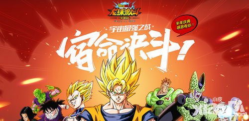 龍珠激斗宇宙最強半年慶典 七重豪華福利提前曝光