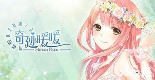 奇跡暖暖周末特惠 公主級星光幣雙倍齊開