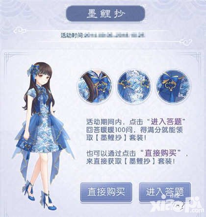 暖暖環(huán)游世界國慶活動(dòng)爆料第三彈 墨鯉抄套裝再臨