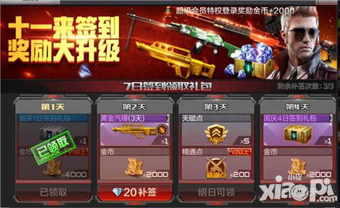 CF手游國慶活動(dòng)大揭秘 在線就有鉆石領(lǐng)