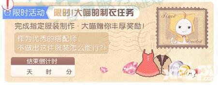 奇跡暖暖限時(shí)制衣任務(wù)開啟 知識問答全面升級