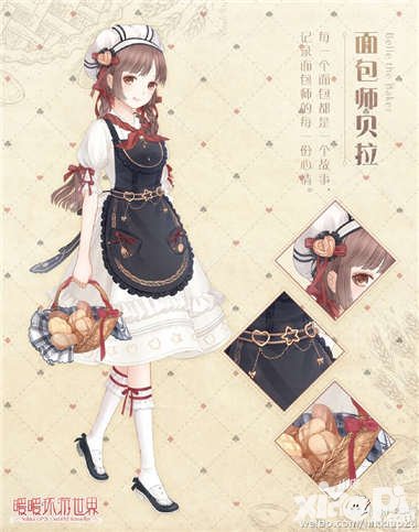 暖暖環(huán)游世界邂逅神秘人活動(dòng)即將開啟 面包師貝拉套裝上線