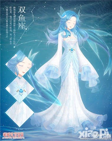 暖暖環(huán)游世界星運(yùn)活動再次來襲 雙魚座套裝上線