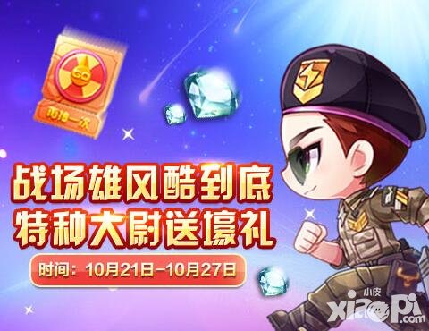 天天酷跑特種大尉瀟灑登場(chǎng) 超多福利勢(shì)不可擋