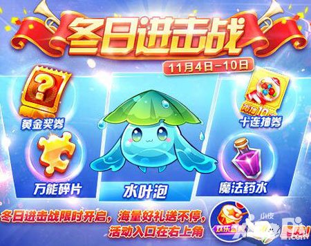 天天酷跑打響冬日進(jìn)擊戰(zhàn) 海量好禮送不停