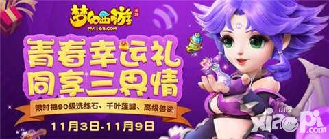 夢幻西游手游青春幸運禮活動 海量大禮裝點你的青春夢想