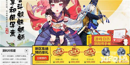 陰陽師雙十一新服預(yù)約集結(jié) 藍票達摩豪禮免費送