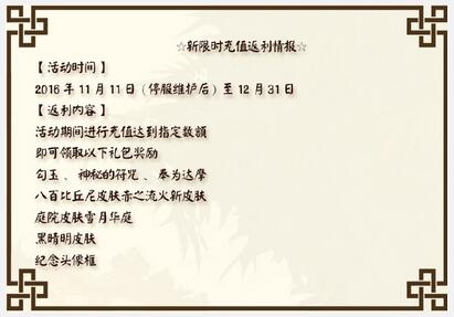 陰陽師雙十一活動情報大放送 全新限購禮包來襲