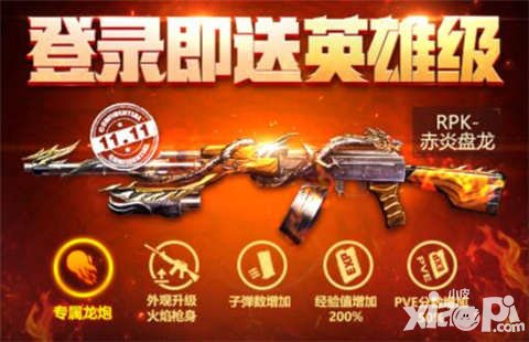 CF手游雙十一光棍節(jié)活動(dòng) 赤炎盤(pán)龍免費(fèi)送