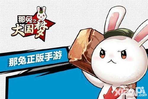 那兔之大國夢(mèng)游戲進(jìn)不去怎么辦 游戲進(jìn)不去怎么解決