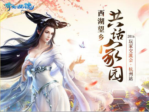 倩女幽魂手游玩家盛典活動報名開啟 盛大慶典即將到來