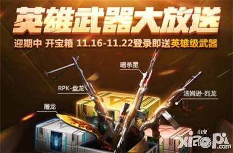 CF手游內(nèi)測(cè)一周年活動(dòng) 英雄武器每日免費(fèi)領(lǐng)