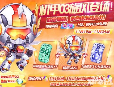 天天酷跑歡樂盛典來襲 全新坐騎萌裝機甲03炫酷上架