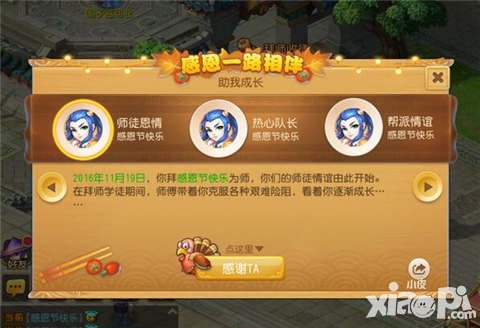 夢(mèng)幻西游手游2016感恩節(jié)活動(dòng)開(kāi)啟 感恩一路相伴