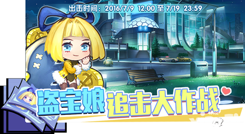 少女咖啡槍盜寶娘活動上線 盜寶娘大追擊作戰(zhàn)