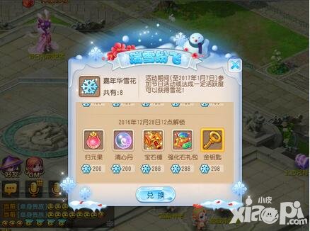 夢(mèng)幻西游手游嘉年華活動(dòng)第一彈 冰雪狂歡送豪禮