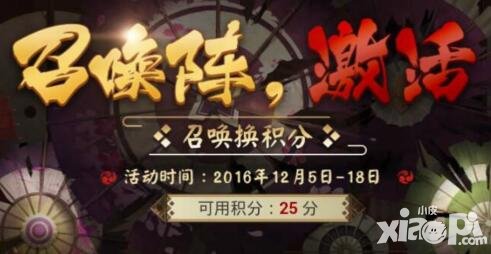 陰陽師限時活動今日開啟 激活召喚陣得御行達摩