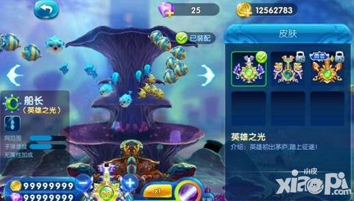 捕魚來(lái)了如何更換皮膚 皮膚如何獲得