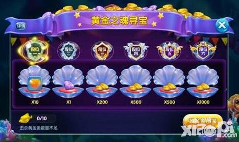 捕魚來(lái)了神秘尋寶怎么玩