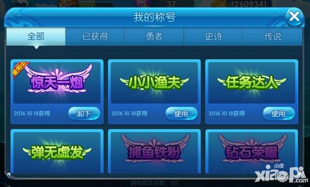 捕魚來了成就怎么獲得 特殊稱號如何獲得