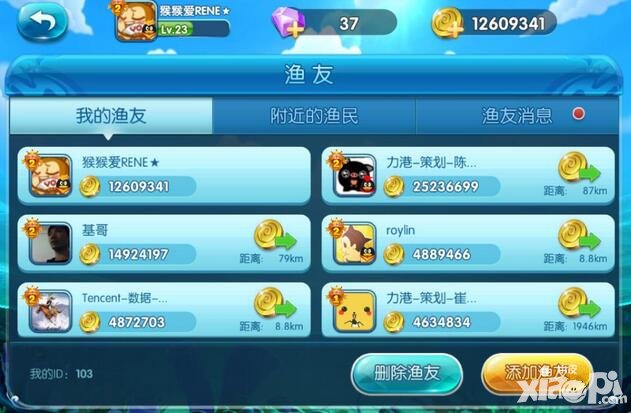 捕魚來了如何查看好友