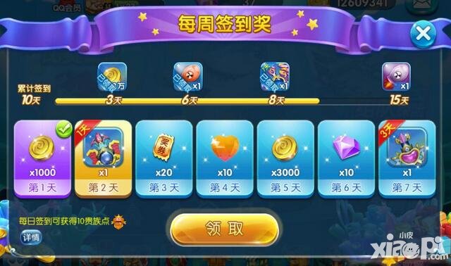 捕魚(yú)來(lái)了簽到能獲得什么獎(jiǎng)勵(lì)