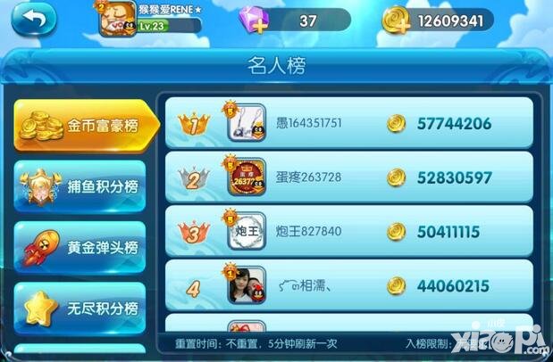 捕魚來了排行榜有哪些 怎么上排行榜