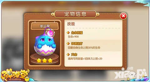 彈彈堂手游幸運星怎么樣 幸運星好用嗎