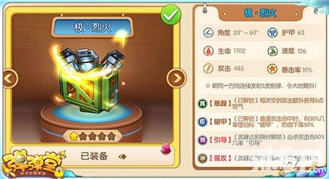 彈彈堂手游烈火怎么樣 武器烈火好用嗎