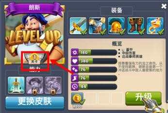 守衛(wèi)城堡英雄怎么升級(jí) 英雄升級(jí)需要什么條件