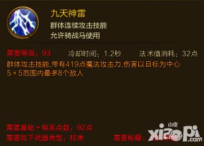 征途手游九天神雷技能屬性介紹