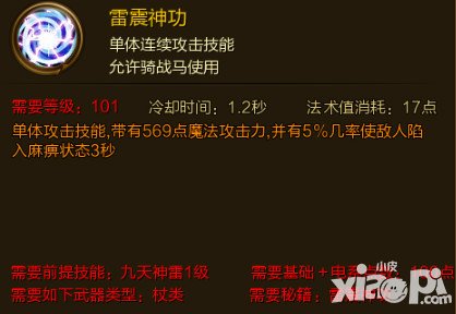 征途手游雷震神功技能屬性介紹