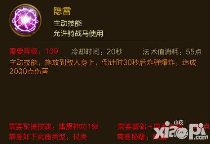 征途手游隱雷技能屬性介紹