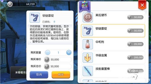 仙境傳說(shuō)RO手游鎖鏈雷錠道具作用分析 鎖鏈雷錠有什么用